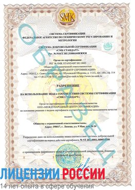 Образец разрешение Красноармейск Сертификат OHSAS 18001
